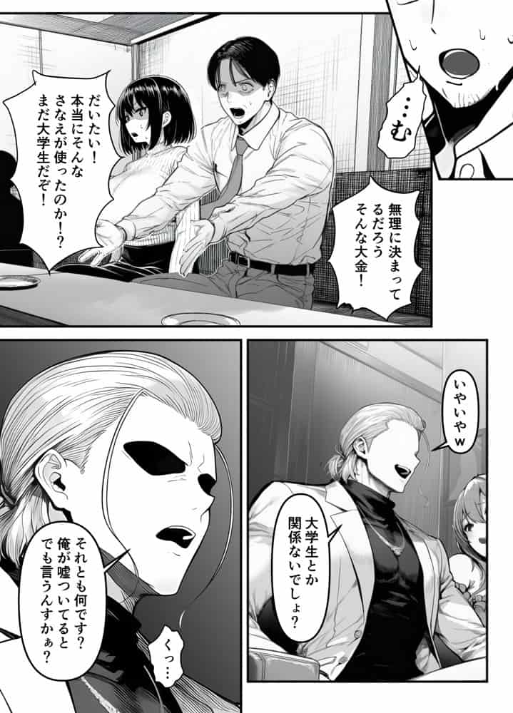 Lカップ人妻オナホ奴●家政婦かなえ（39）〜他人棒でヨガり狂わされた1週間〜