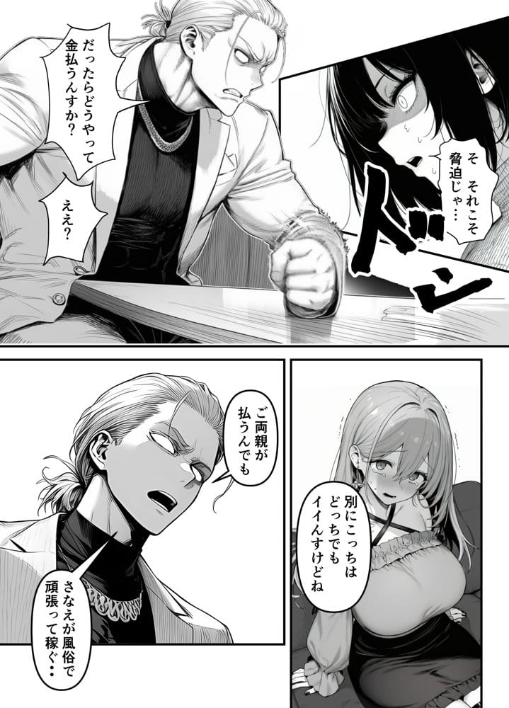 Lカップ人妻オナホ奴●家政婦かなえ（39）〜他人棒でヨガり狂わされた1週間〜