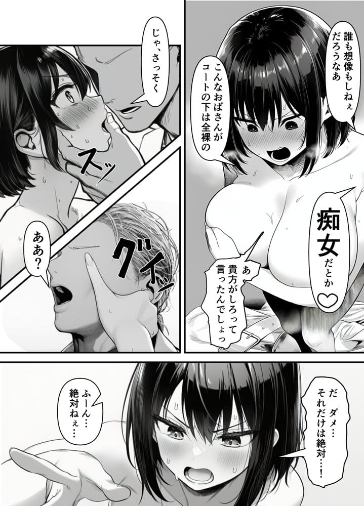 Lカップ人妻オナホ奴●家政婦かなえ（39）〜他人棒でヨガり狂わされた1週間〜