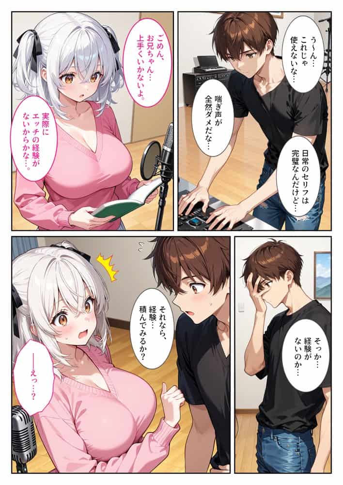 エロゲ声優志望の爆乳妹が兄の実演セックス指導でガチ恋する話。 hitomiエロ漫画raw(同人誌)無料サンプル画像008