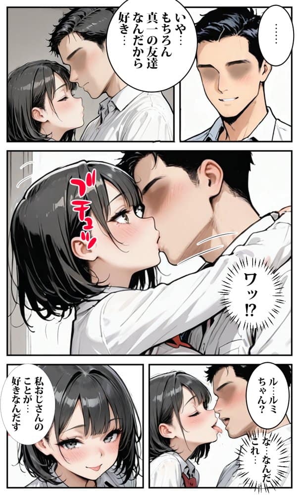 息子の彼女が告白してきたので調教するこにした