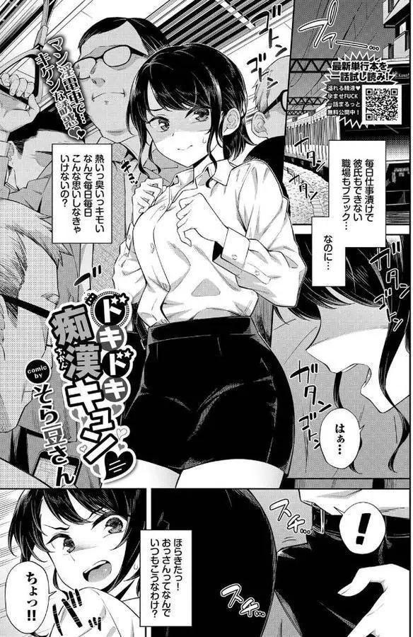 ドキドキ痴●キュン