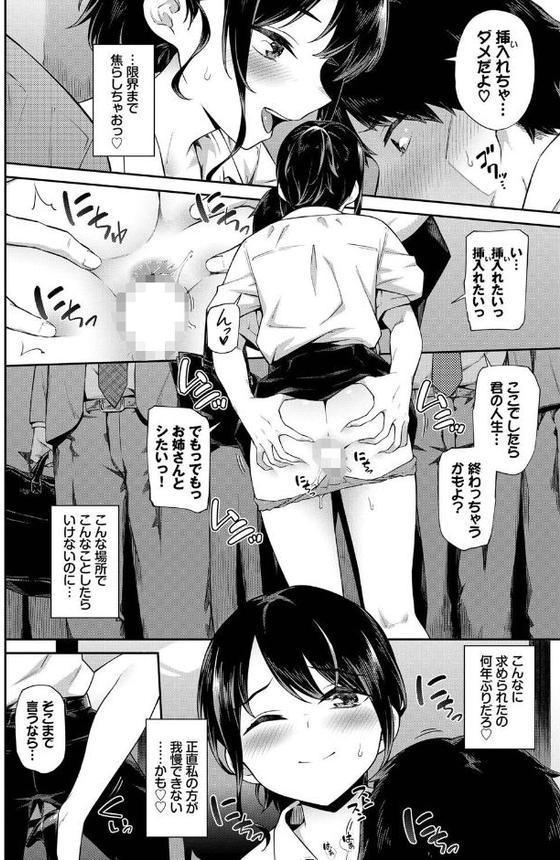 ドキドキ痴●キュン