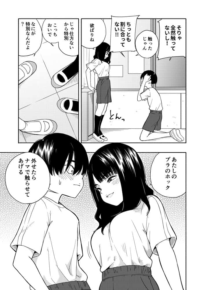 悪魔のご褒美 hitomiエロ漫画raw(同人誌)無料サンプル画像011