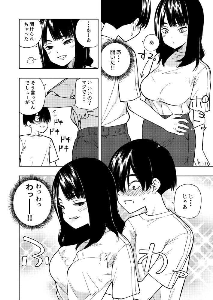 悪魔のご褒美 hitomiエロ漫画raw(同人誌)無料サンプル画像014