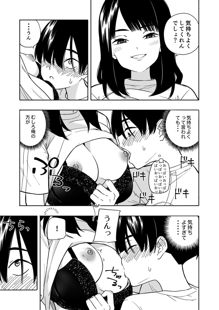 悪魔のご褒美 hitomiエロ漫画raw(同人誌)無料サンプル画像021