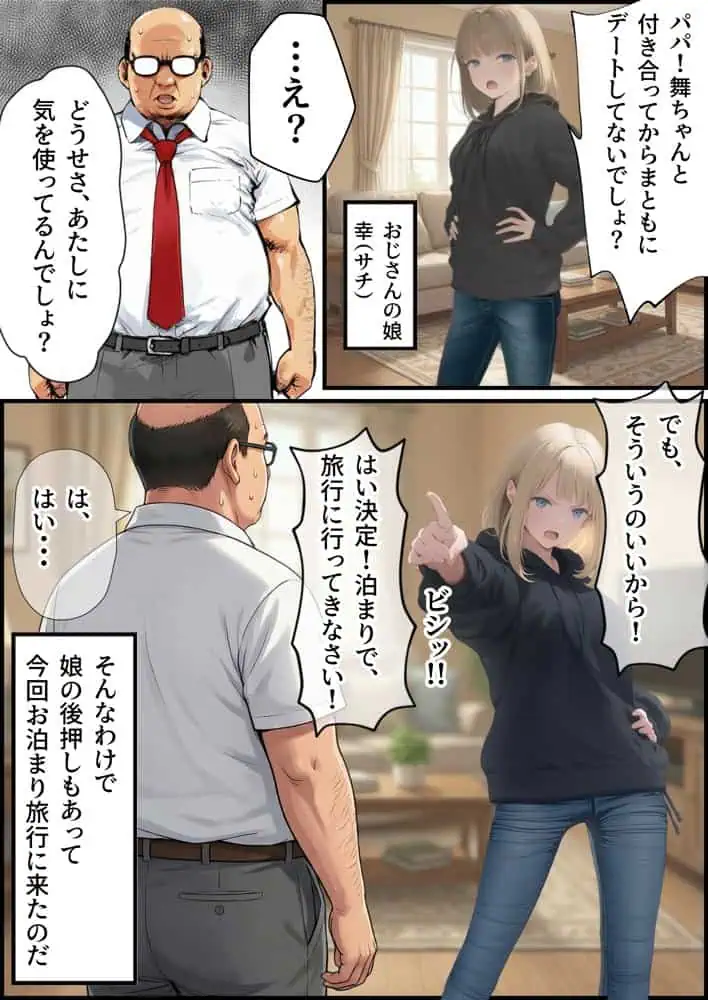 【義阜編】おじさん、私を旅に連れてって