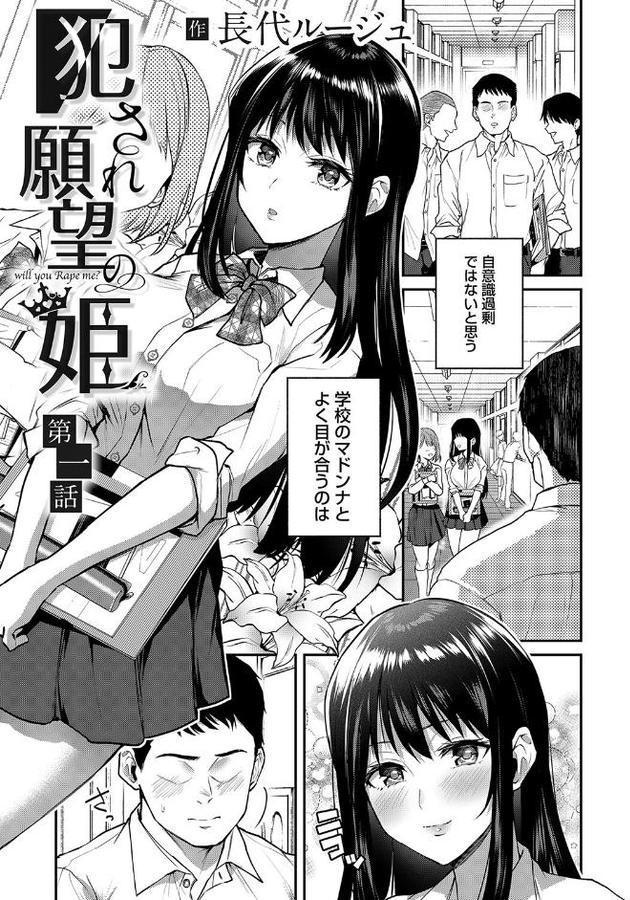 犯●れ願望の姫 第一話