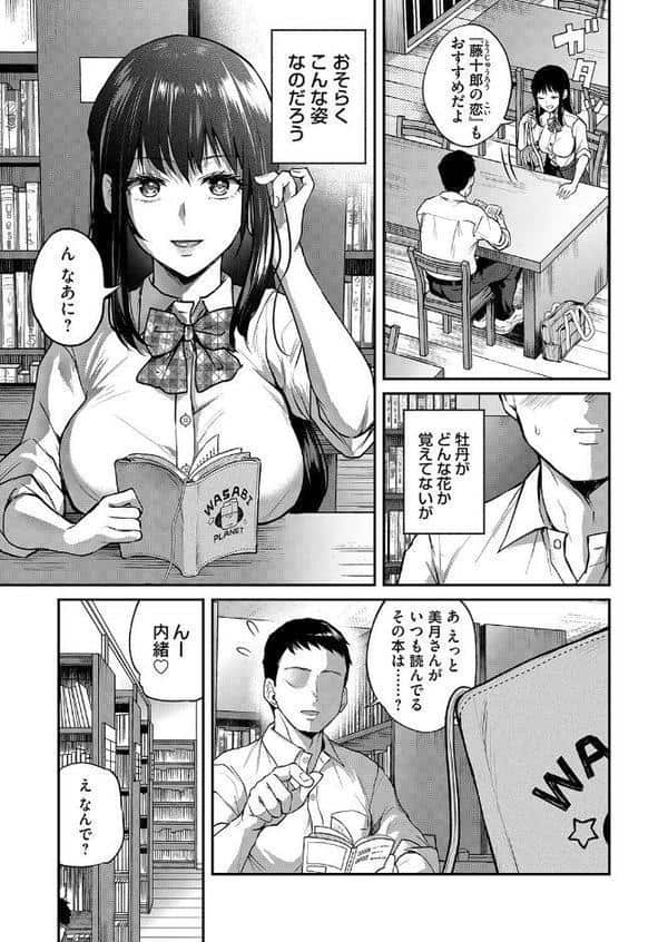 犯●れ願望の姫 第一話