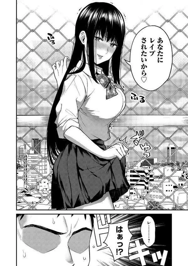 犯●れ願望の姫 第一話