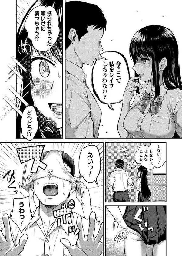 犯●れ願望の姫 第一話