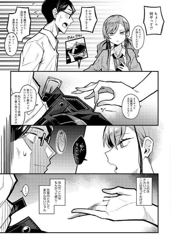 パパのこと 好きになるとか ありえない