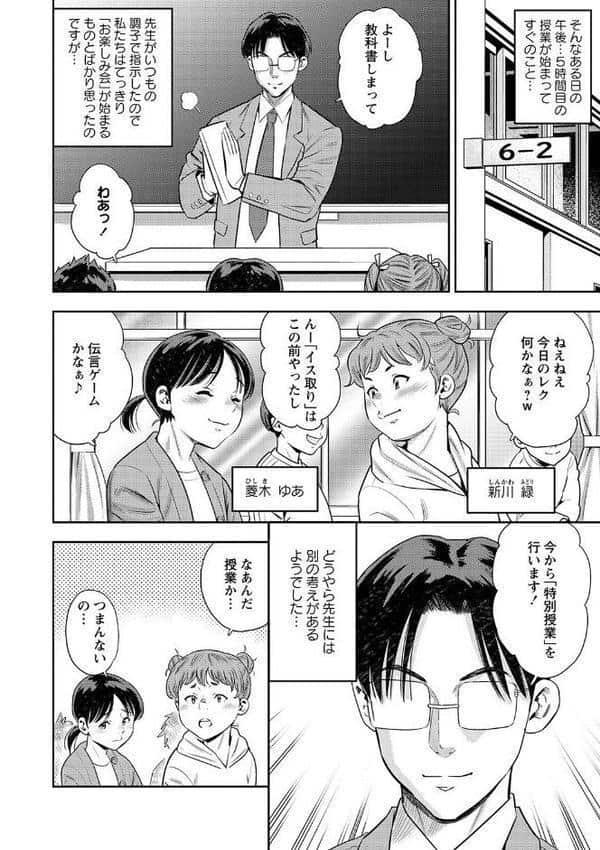 洗脳教室 第一話「特別授業」