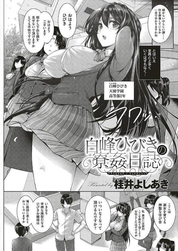 天使学園の寮姦性活 （1）白峰ひびきの寮姦日誌