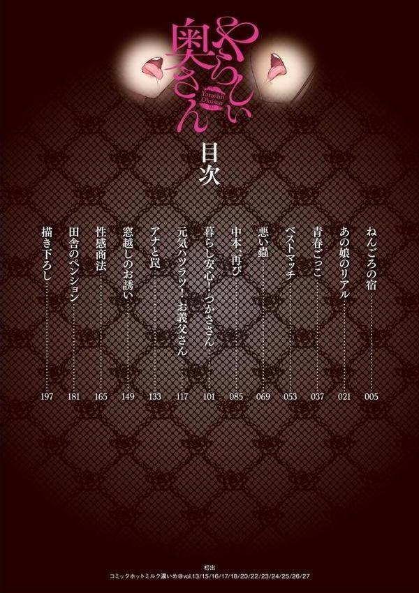 やらしい奥さん【単行本】