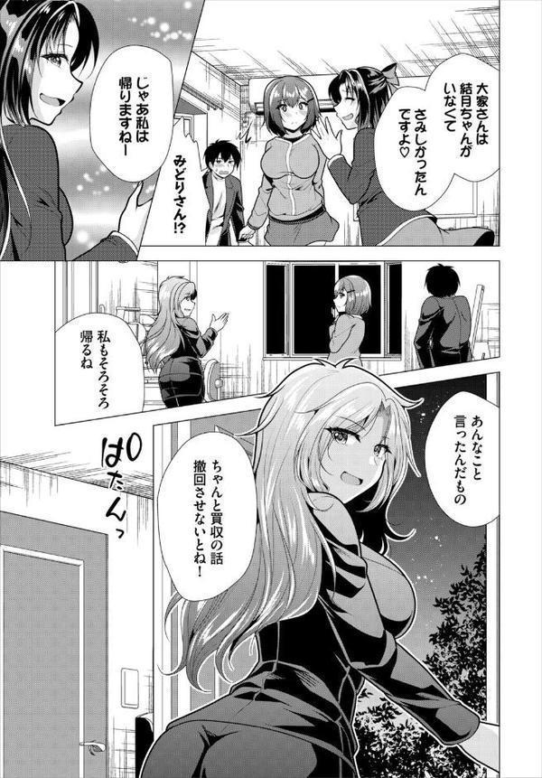 大家さんへの家賃は中出しセックスでお支払い合本版7