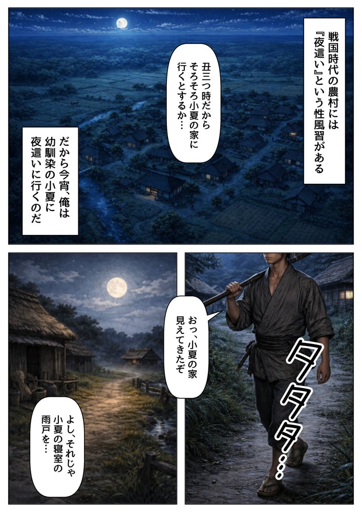 戦国時代の農村に俺が転生したら、エロすぎた史実の話 その1 hitomiエロ漫画raw(同人誌)無料サンプル画像010