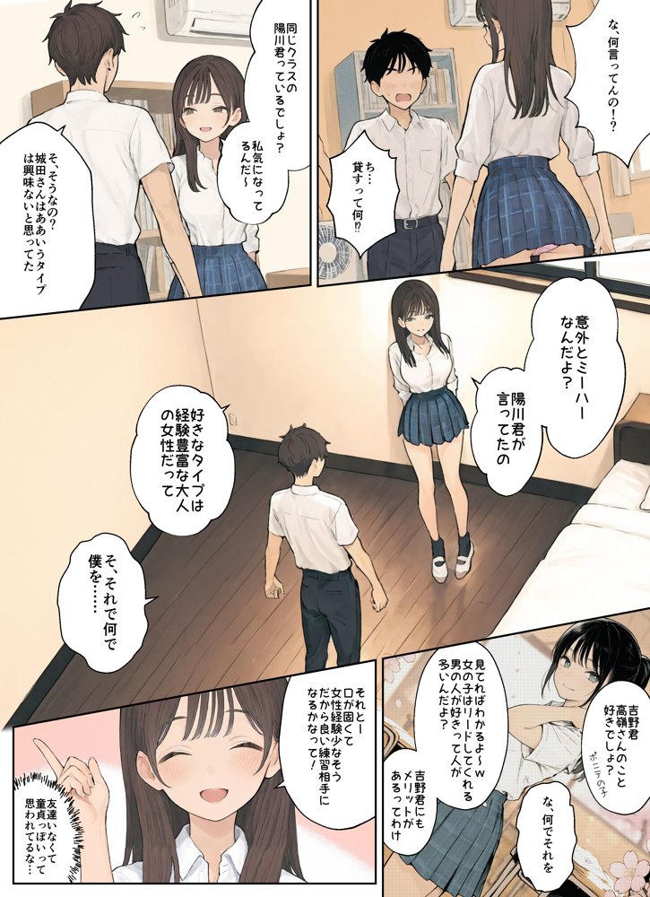 同じクラスの●●と金玉からっぽになるまでイチャラブ生ハメ交尾しまくる話。