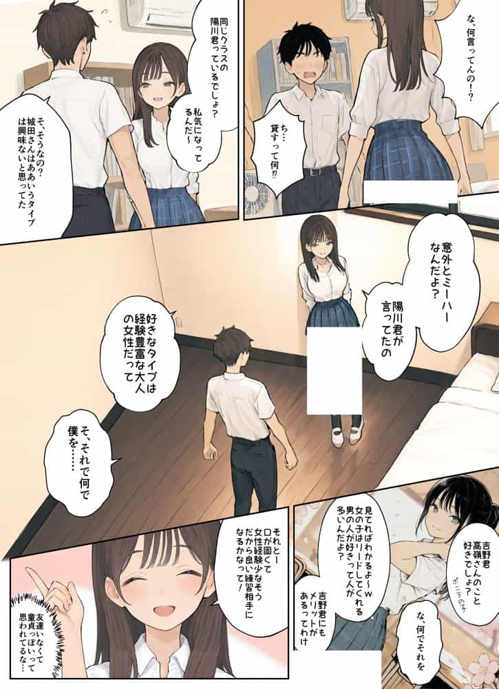 同じクラスの●●と金玉からっぽになるまでイチャラブ生ハメ交尾しまくる話。