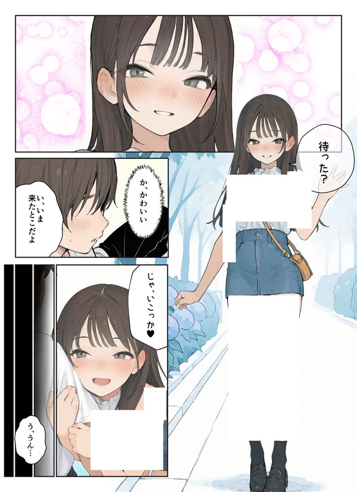 同じクラスの●●と金玉からっぽになるまでイチャラブ生ハメ交尾しまくる話。