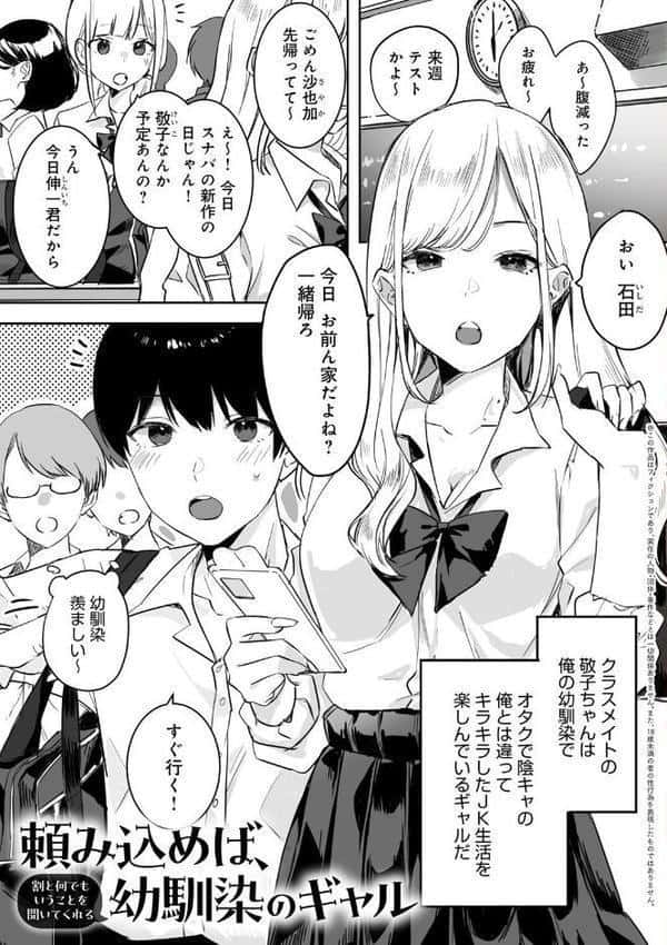 頼み込めば、割と何でもいうことを聞いてくれる幼馴染のギャル