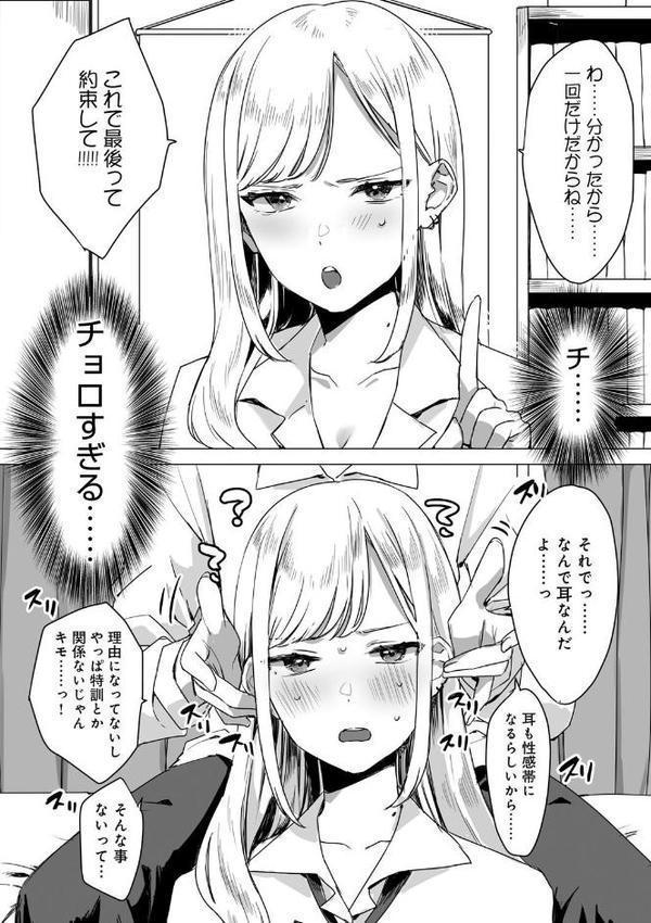 頼み込めば、割と何でもいうことを聞いてくれる幼馴染のギャル