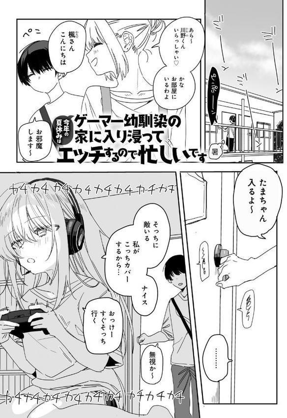 頼み込めば、割と何でもいうことを聞いてくれる幼馴染のギャル