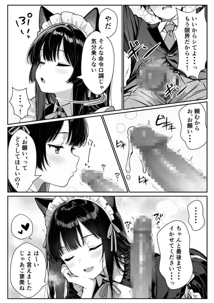 Hでいたずら好きなジト目ネコ耳メイドにバ先で逆レ〇プされる話 hitomiエロ漫画raw(同人誌)無料サンプル画像019