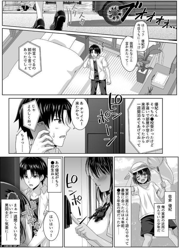 育ち盛りなボクっ娘幼馴染と甘々えっちな一週間（1）