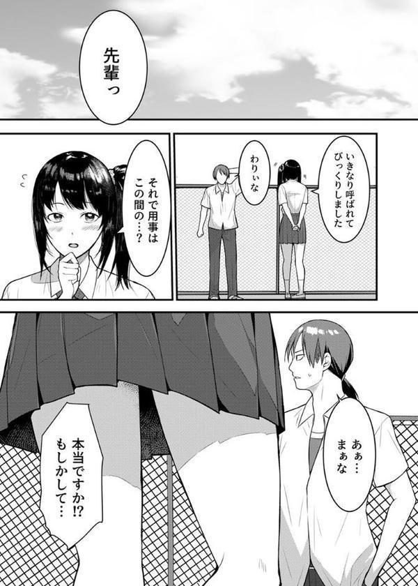 家では発情ママ、教室ではクールな担任 8巻