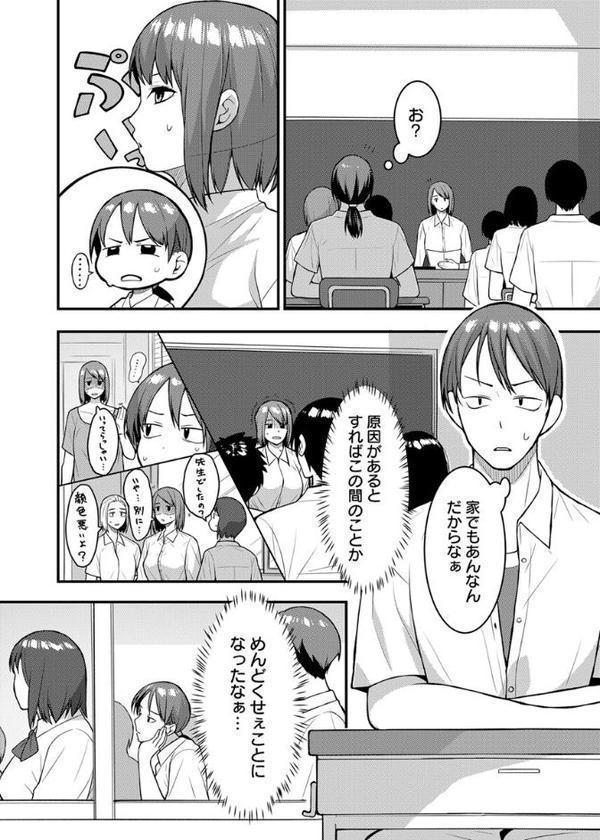 家では発情ママ、教室ではクールな担任 8巻