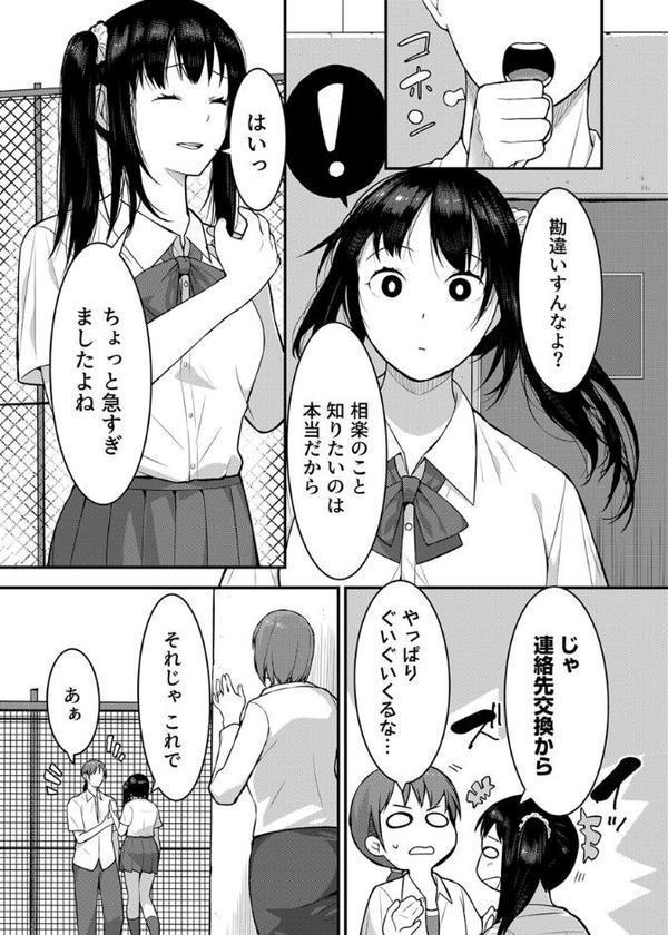 家では発情ママ、教室ではクールな担任 8巻