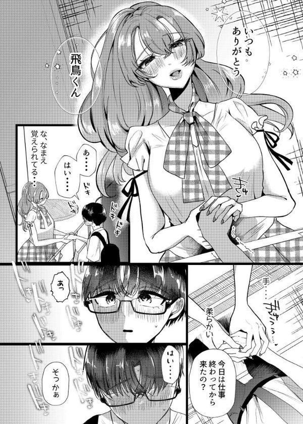 僕は推しに犯●れる 崖っぷちアイドルにガチ恋した末路