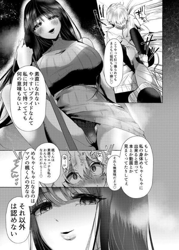 新・僕は彼女の犬になる