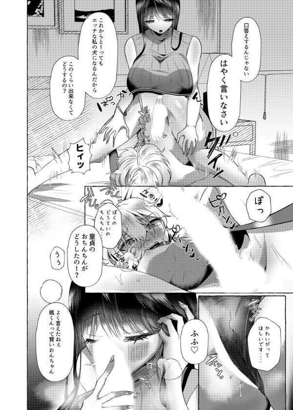 新・僕は彼女の犬になる