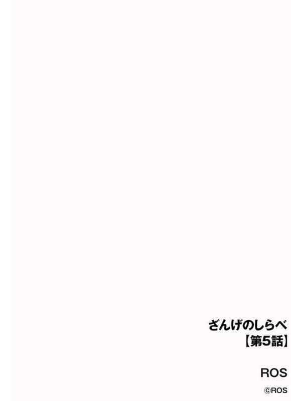 ざんげのしらべ【第5話】