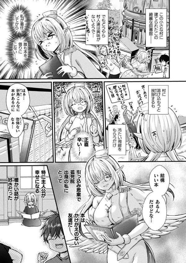 歪愛の住処【単話】