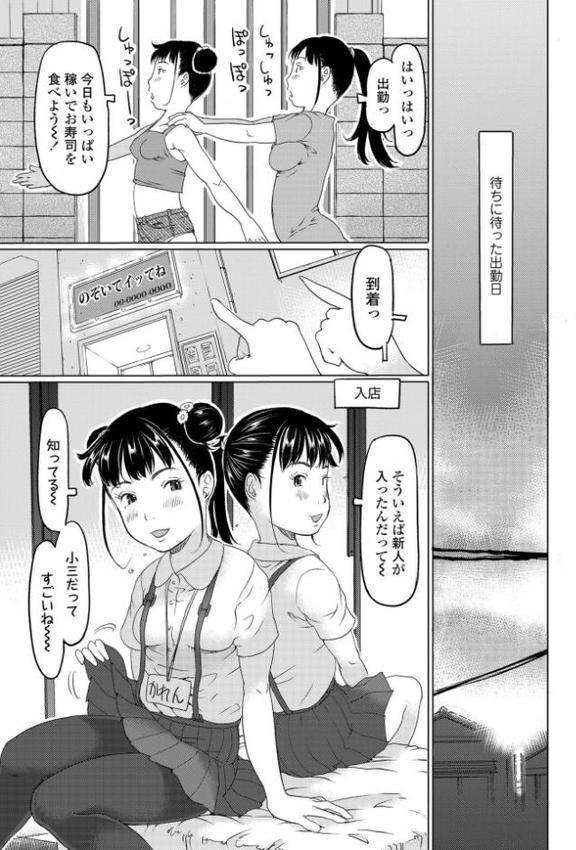 発育良いロリ風俗嬢を好きなだけ孕ませてみませんか？【FANZA限定特典付き】