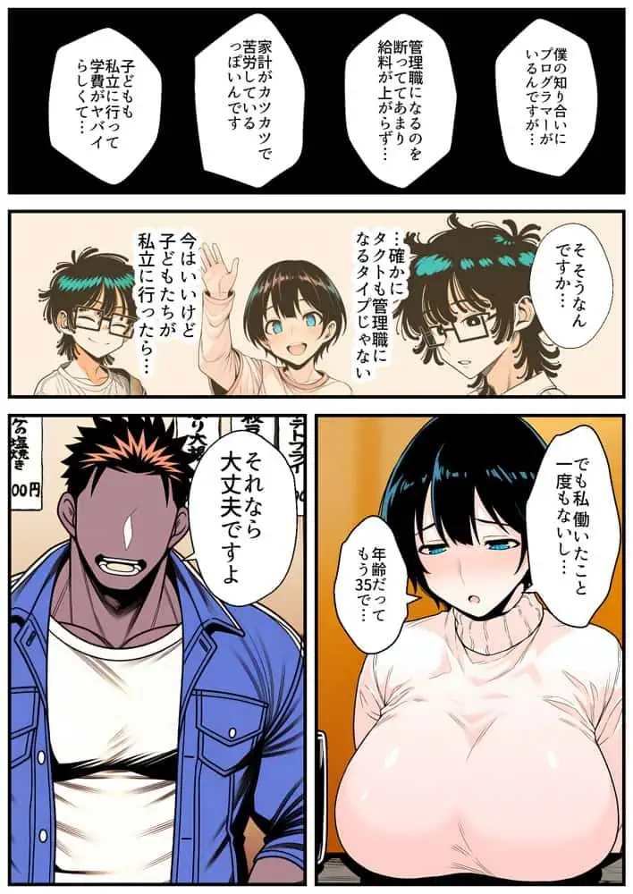 【人妻NTR】デカチン年下トレーナーに身も心も寝取られて孕み堕ちる巨乳人妻・雪子(35) hitomiエロ漫画raw(同人誌)無料サンプル画像023