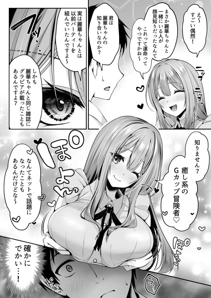 セックスレベリング 〜魅了スキルでNTRを仕掛けてきたグラビアアイドルにガチ惚れされて溺愛JKと一緒にハーレム3Pする話〜