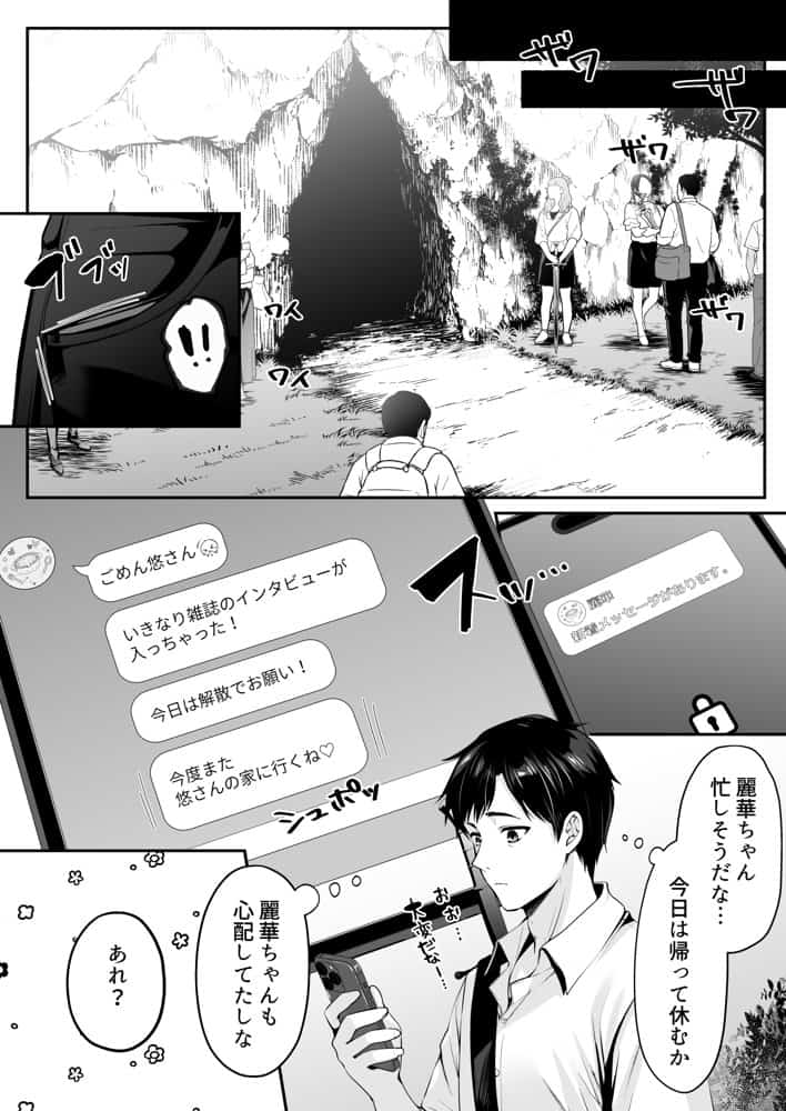 セックスレベリング 〜魅了スキルでNTRを仕掛けてきたグラビアアイドルにガチ惚れされて溺愛JKと一緒にハーレム3Pする話〜