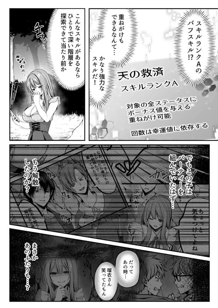 セックスレベリング 〜魅了スキルでNTRを仕掛けてきたグラビアアイドルにガチ惚れされて溺愛JKと一緒にハーレム3Pする話〜