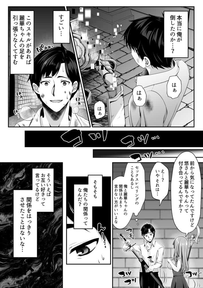 セックスレベリング 〜魅了スキルでNTRを仕掛けてきたグラビアアイドルにガチ惚れされて溺愛JKと一緒にハーレム3Pする話〜