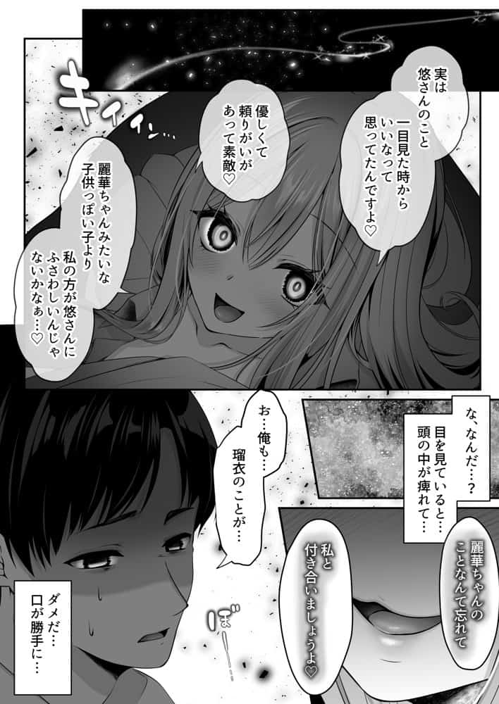 セックスレベリング 〜魅了スキルでNTRを仕掛けてきたグラビアアイドルにガチ惚れされて溺愛JKと一緒にハーレム3Pする話〜