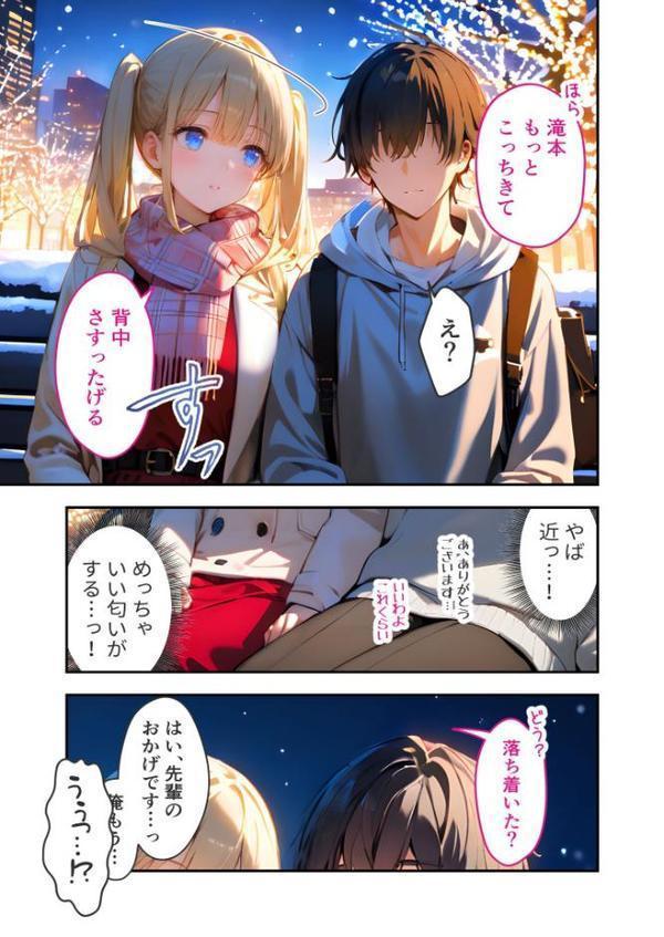 ツンデレマネージャーのオナサポえっち（3） 〜もうっ！バカ！今夜だけ特別だからね……！〜 モザイク版