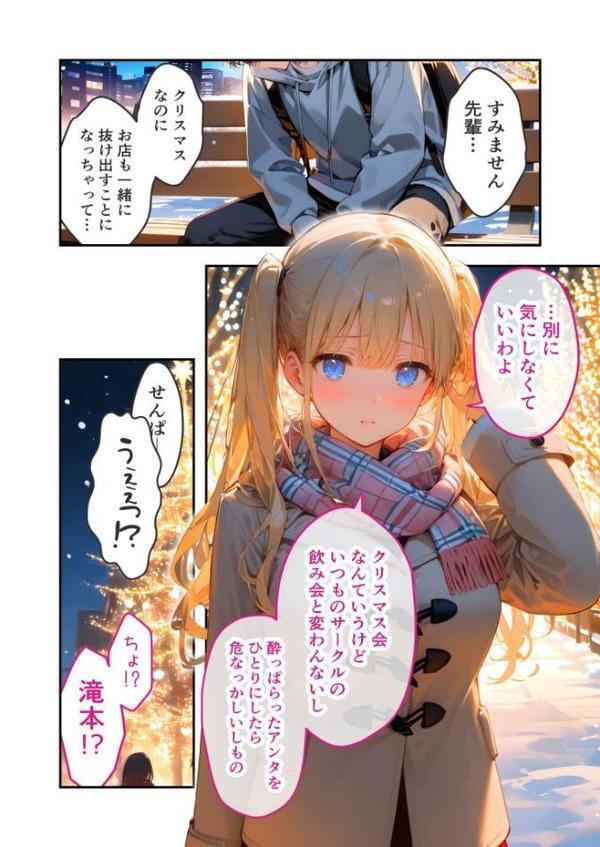 ツンデレマネージャーのオナサポえっち（3） 〜もうっ！バカ！今夜だけ特別だからね……！〜 モザイク版