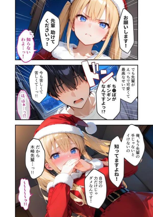 ツンデレマネージャーのオナサポえっち（3） 〜もうっ！バカ！今夜だけ特別だからね……！〜 モザイク版