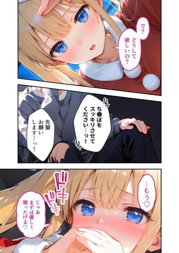 ツンデレマネージャーのオナサポえっち（3） 〜もうっ！バカ！今夜だけ特別だからね……！〜 モザイク版