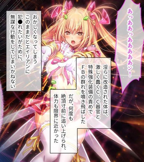 魔法少女消耗戦線 DeadΩAegis CGノベル版 第三話 モザイク版