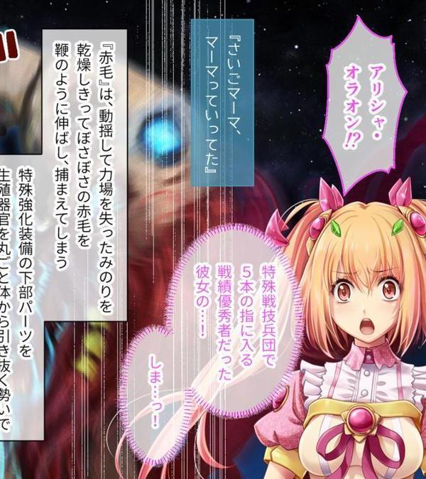 魔法少女消耗戦線 DeadΩAegis CGノベル版 第三話 モザイク版